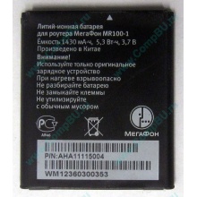 Аккумулятор для роутера МегаФон MR100-1 (Назрань)