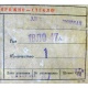этикетка 18ЛО47А (Назрань)