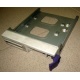Салазки RID014020 для SCSI HDD (Назрань)