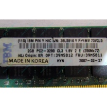 IBM 39M5811 39M5812 2Gb (2048Mb) DDR2 ECC Reg memory (Назрань)