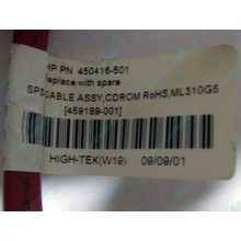 SATA-кабель HP 450416-001 (459189-001) - Назрань