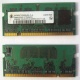 Модуль памяти для ноутбуков 256MB DDR2 SODIMM PC3200 (Назрань)